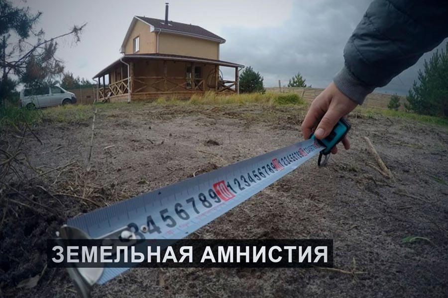 В Беларуси продлили «земельную амнистию». Куда идти, чтобы узаконить самострой