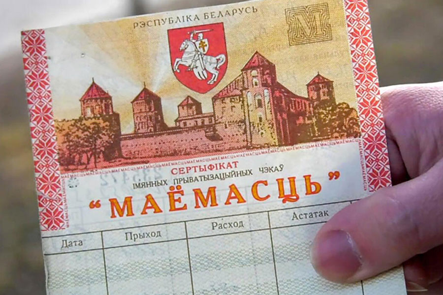 Как и где можно обменять чеки «Имущество» в Беларуси в 2026 году