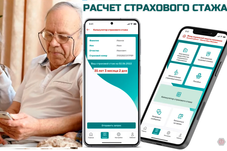 ФСЗН планирует запустить мобильное приложение о начислении пенсии уже этой зимой. Что туда войдет?