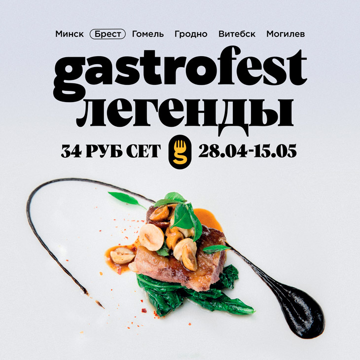 gastrofest 280422