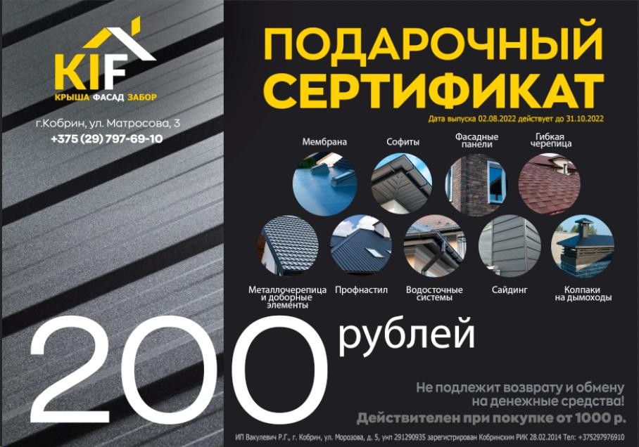 Получи свои 200 рублей — KIF празднует День рождения с августа по сентябрь