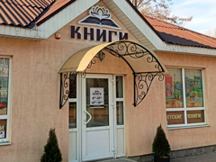 Магазин «КНИГИ» | Кобрин