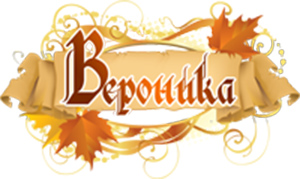 Агроусадьба «ВЕРОНИКА»