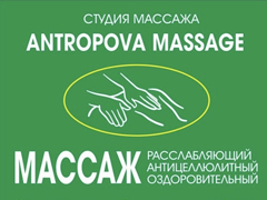 Массаж в Кобрине | ANTROPOVA MASSAGE