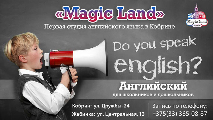 english magic land 2024
