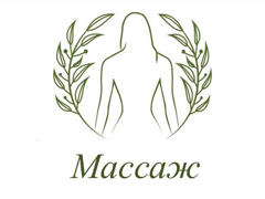 Массаж в Кобрине | Ароматерапия 