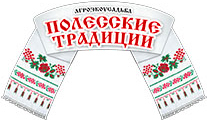Агроусадьба  «Полесские традиции»