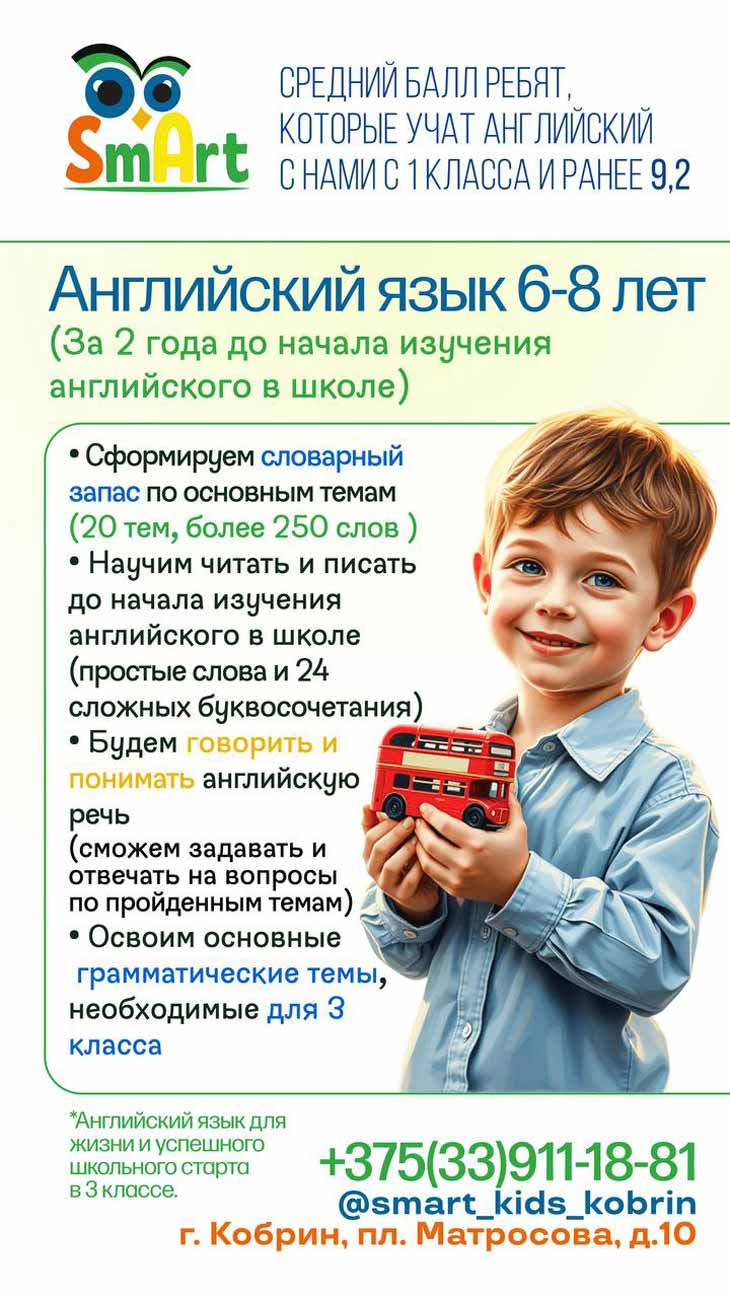 Английский язык. Подготовка к школе | Центр SMART 