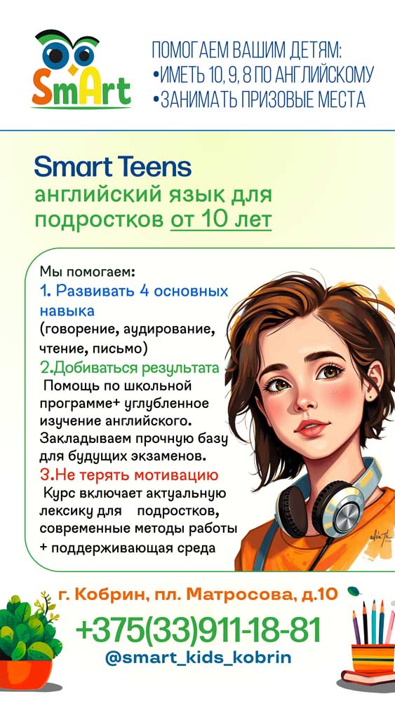 Английский язык. Подготовка к школе | Центр SMART 