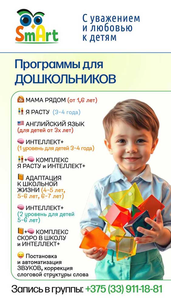 Английский язык. Подготовка к школе | Центр SMART 