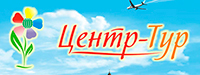 Туристическое агентство «Центр-Тур»