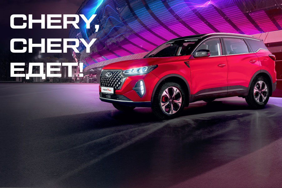 CHERY, CHERY едет в Брест!