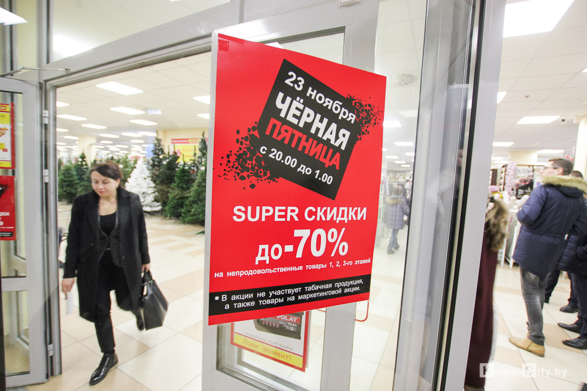 Чёрная пятница в ТЦ Полесье 2018