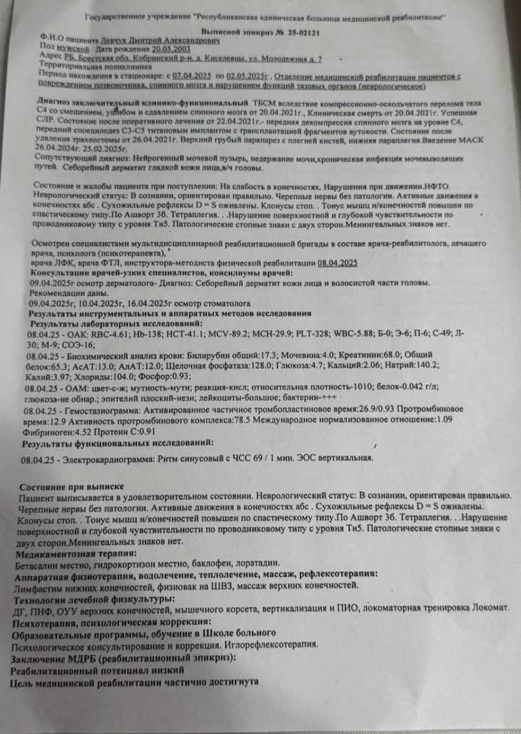 Кобринчанин после травмы пережил клиническую смерть и сейчас парализован — семья ведет сбор на реабилитацию в Китае