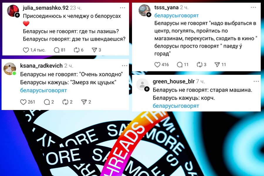 Как говорят белорусы — новый тренд будоражит интернет.  Самый смак в постах