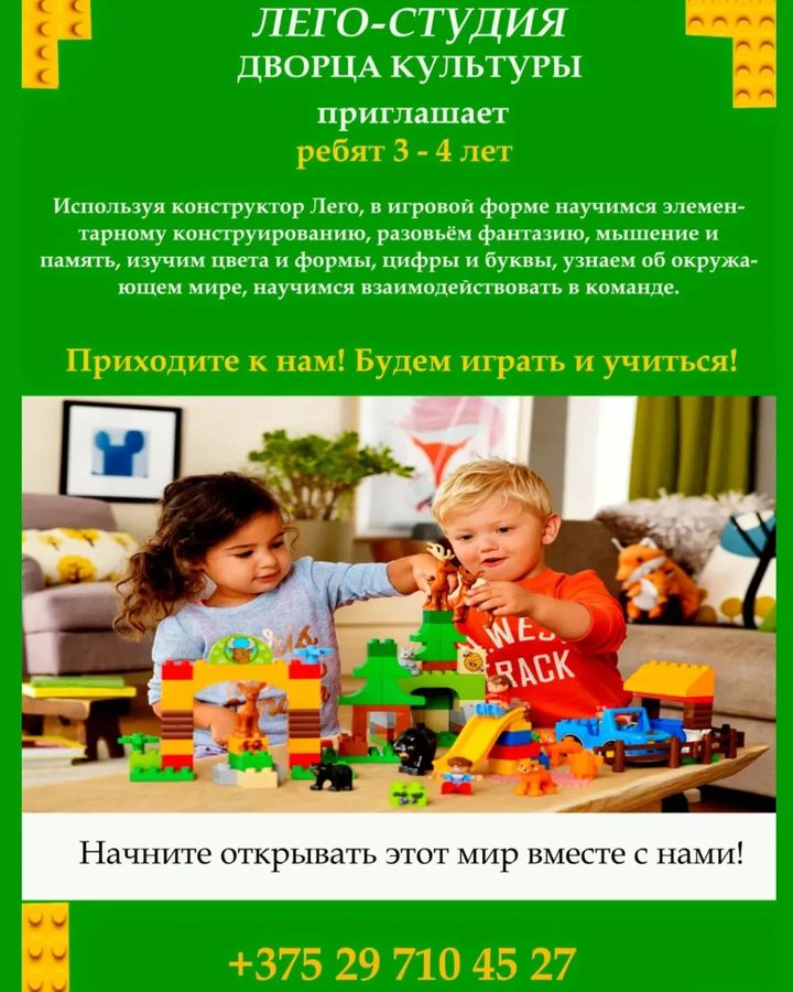lego dlya detej
