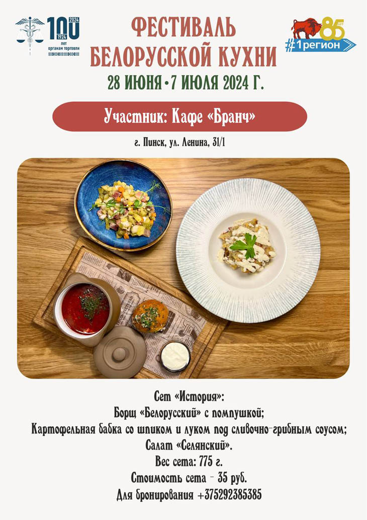 Фестиваль белорусской кухни пройдёт с 28 июня по 7 июля в Брестской области. Заведения и стоимость