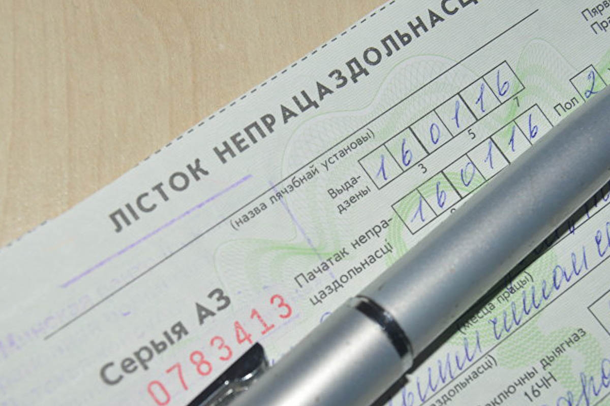 Не выплатили больничный — теперь белорусы могут позвонить по короткому номеру в ФСЗН