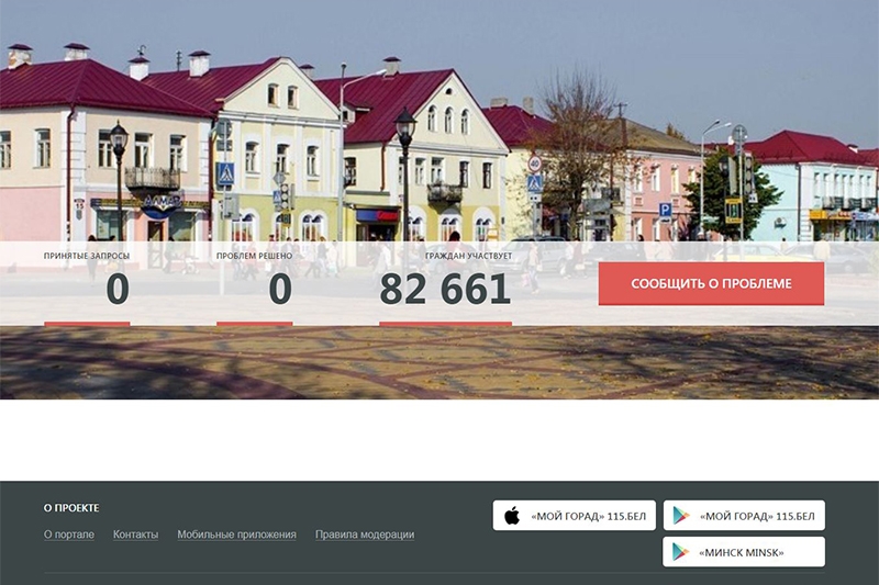 К порталу 115.бел теперь подключен и Кобрин: там можно сообщить о проблемах, связанных с ЖКХ