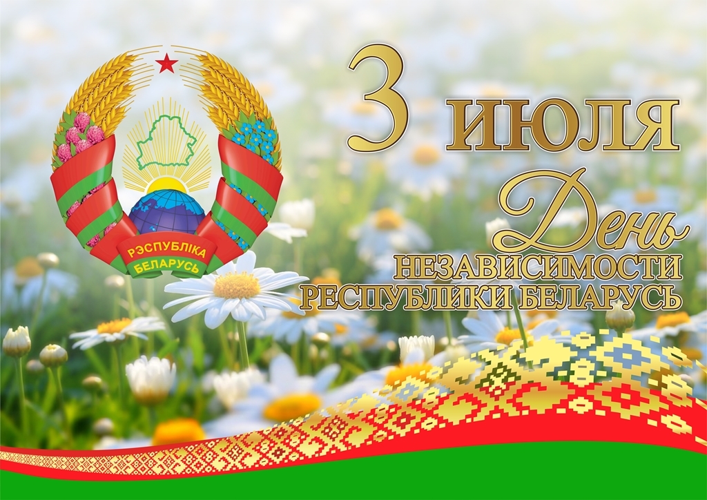 Программа празднования Дня Независимости 3 июля 2020 года в Кобрине