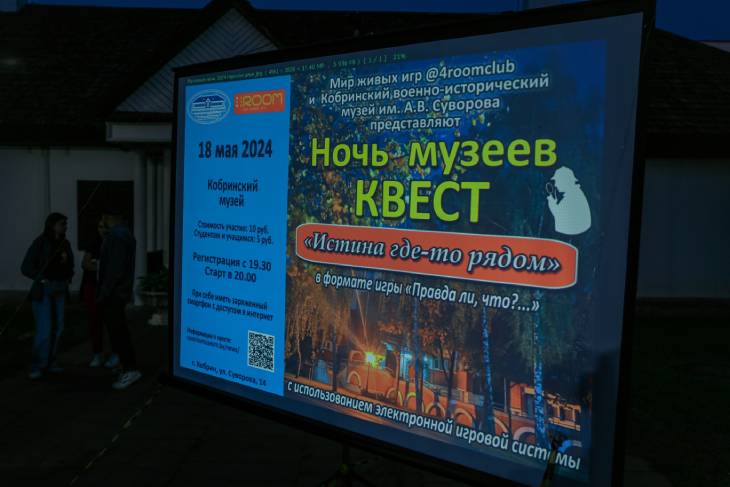 Ищите себя на снимках — как прошел квест «Ночь музеев−2024» в Кобрине (фоторепортаж)