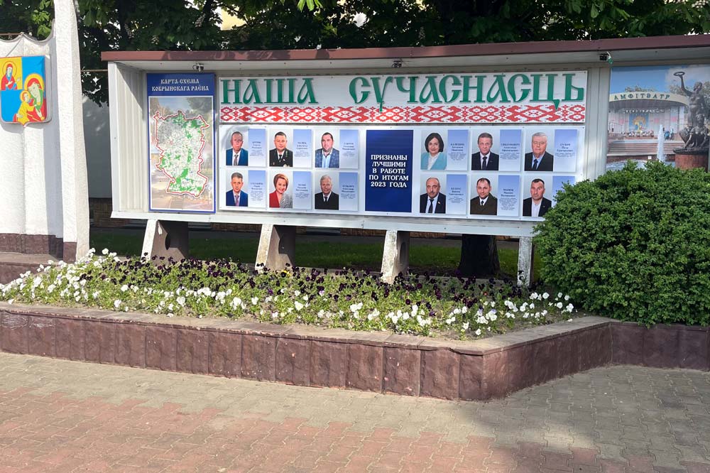 В Кобрине на площади Ленина обновили Доску почета. Кого из жителей района отметили в 2024 году