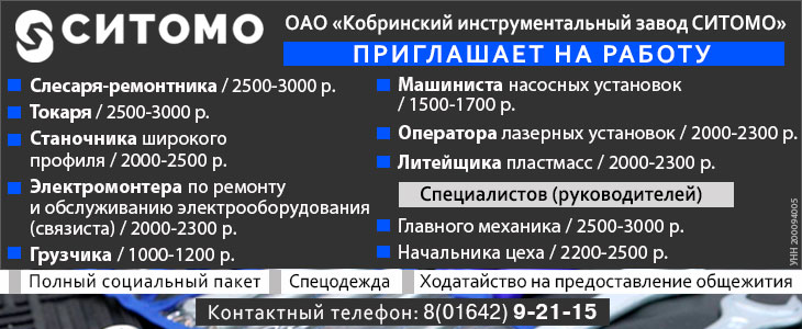 Вакансии | «СИТОМО» Кобринский инструментальный завод